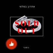 טבעת אירוסין עדינה -מחיר מיוחד לטבעת אחרונה במלאי