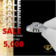 טבעת טריפל יוקרתית כ-1 קראט יהלומים- מבצע